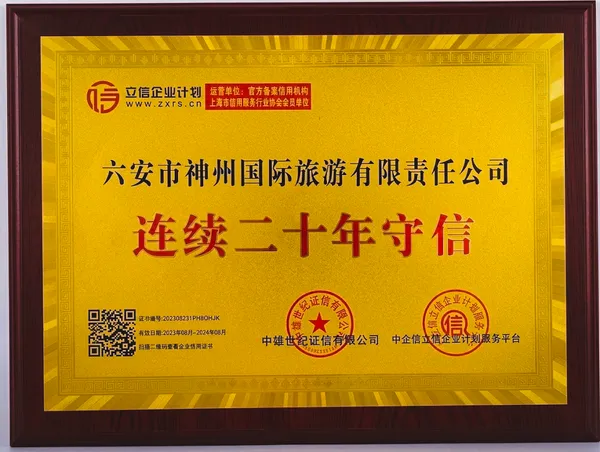 连续二十年守信企业证书 — 立信企业计划2023年颁发