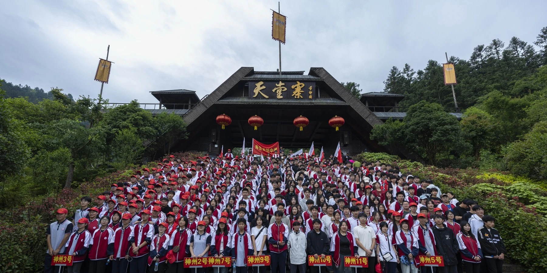 天堂寨景区大门 - 寿县一中研学实践活动 神州编队带团现场