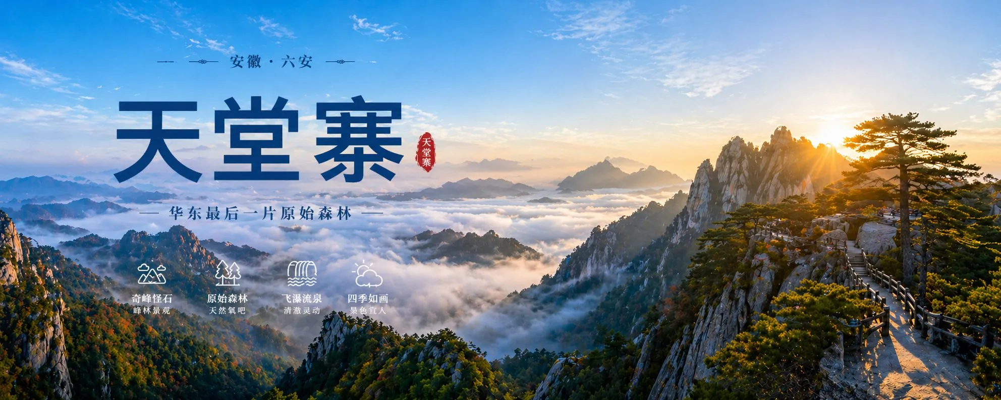 天堂寨云海全景